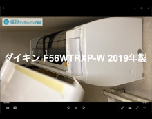 品番：F56WTRXP-W　2019年製　お掃除機能の取り外し方（お客様宅：講師：熊谷さん）
