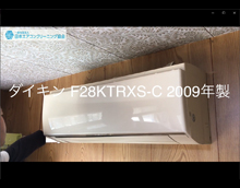 品番：F28KTRXS-C　2009年製　お掃除機能・ファン取り外し方　(お客様宅)