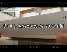 品番：AN22SRS-W　2015年製　お掃除機能の取り外し方