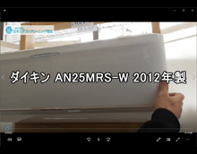 品番：AN25MRS-W　2012年製　お掃除機能の取り外し方