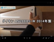 品番：AN28RRS-W　2014年製　お掃除機能の取り外し方