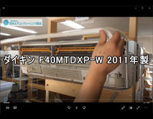 品番：F40MTDXP-W　2011年製　お掃除機能の取り外し方