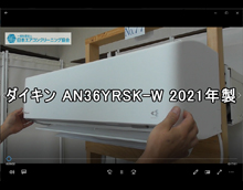 品番：AN36YRSK-W　2021年製　お掃除機能の取り外し方