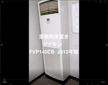 品番：FVP140CB　2013年製　分解　(お客様宅)