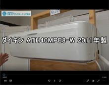 品番：ATH40MPE8-W　2011年製　お掃除機能の取り外し方