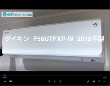 品番：F56UTFXP-W　2018年製　お掃除機能の取り外し方　(お客様宅)