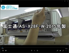 品番：AS-X28F-W　2015年製　お掃除機能の取り外し方