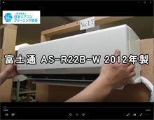 品番：AS-R22B-W　2012年製　お掃除機能の取り外し方