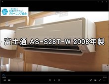 品番：AS-S28T-W　2008年製　お掃除機能の取り外し方