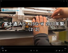 品番：AS-X25G-W　2017年製　お掃除機能の取り外し方　2/2　(講師：熊谷さん)