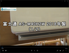 品番：AS-M40H2W　2018年製　お掃除機能の取り外し方