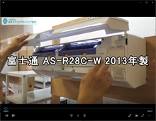 品番：AS-R28C-W　2013年製　お掃除機能の取り外し方