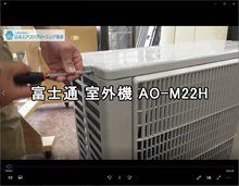 品番：AO-M22H