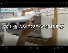 品番：AS-G22F-W　2016年製　お掃除機能の取り外し方