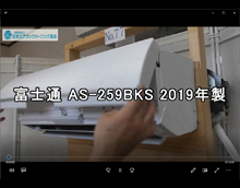 品番：AS-259BKS　2019年製　お掃除機能の取り外し方