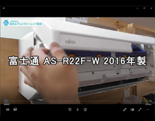 品番：AS-R22F-W　2016年製　お掃除機能の取り外し方