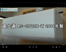 品番：AS-GN22H-W　2018年製　お掃除機能の取り外し方