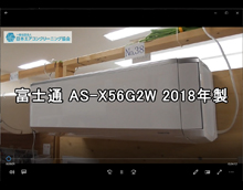 品番：AS-X56G2W　2018年製　お掃除機能の取り外し方