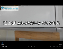 品番：AS-X22E-W　2015年製　お掃除機能の取り外し方