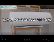 品番：AS-X631L2W　2021年製　お掃除機能の取り外し方