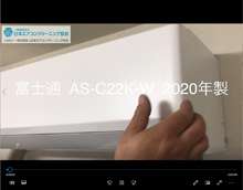 品番：AS-C22K-W　2020年製　本体カバーの取り外し方（お客様宅）