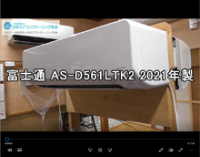 品番：AS-D561LTK2　2021年製　お掃除機能の取り外し方