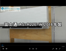 品番：AS-R22E-W　2016年製　お掃除機能の取り外し方