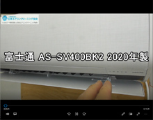 品番：AS-SV400BK2　2020年製　お掃除機能の取り外し方