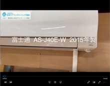 品番：AS-J40E-W　2015年製　本体カバーの取り外し方