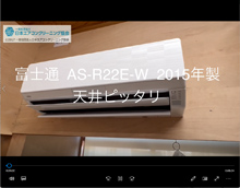 品番：AS-R22E-W　2015年製　お掃除機能の取り外し方　(天井ピッタリ)
