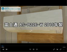 品番：AS-R22E-W　2015年製　お掃除機能の取り外し方