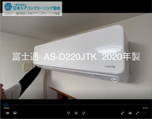 品番：AS-D220JTK　2020年製　お掃除機能の取り外し方　(お客様宅)