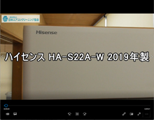 品番：HA-S22A-W　2019年　本体カバーの取り外し方