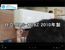 品番：RAS-M28Z　2010年製　お掃除機能の取り外し方