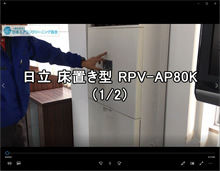 品番：RPV-AP80K　2012年製　分解