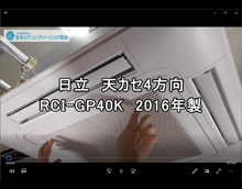 4方向　品番：RCI-GP40K　2016年製　分解