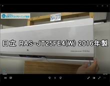品番：RAS-X63G2(W)　2016年製　お掃除機能の取り外し方