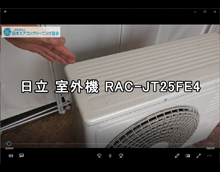 品番：RAC-JT25FE4