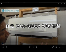 品番：RAS-S50Z2　2009年製　お掃除機能の取り外し方