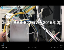 品番：RAS-E22E（W)　2015年製　右基盤を取付ける時