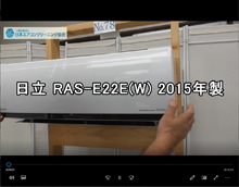 品番：RAS-E22E(W)　2015年製　お掃除機能の取り外し方