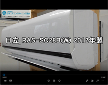 品番：RAS-SC28B（W)　2012　お掃除機能の取り外し方