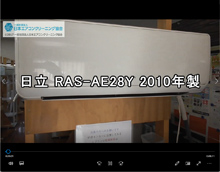 品番：RAS-AE28Y　2010年製　お掃除機能の取り外し方