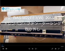 品番：RAS-M22EE3（W)　2015年製　ドレンパン・ファン・ケーシング取り外し方