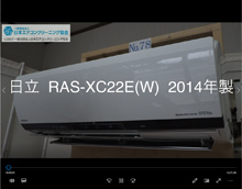 品番：RAS-XC22E(W)　2014年製　お掃除機能の取り外し方
