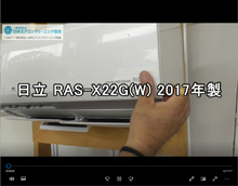 品番：RAS-X22G(W)　2017年製　お掃除機能の取り外し方