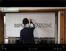 HPを成長させていく