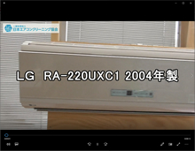 品番：RA-220UXC1　2004年製　本体カバーの取り外し方