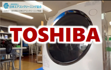 東芝ドラム式洗濯機クリーニング分解動画