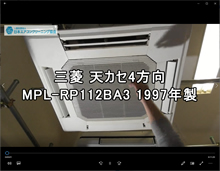 4方向：品番：MPL-RP112BA3_1997年製　分解